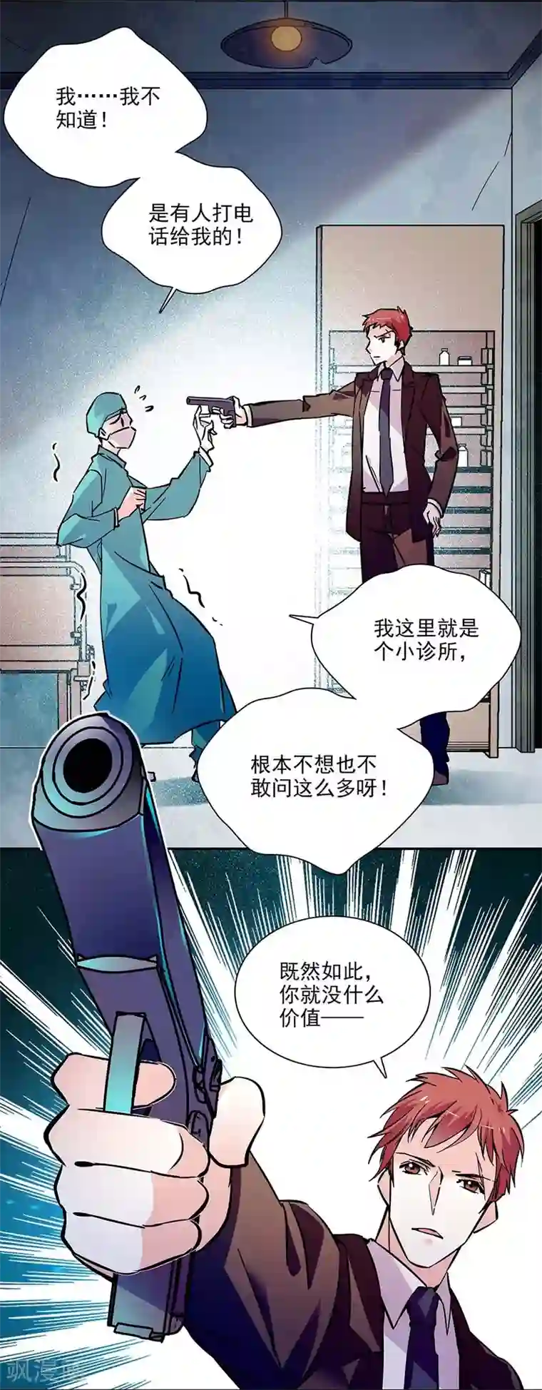 爱满荆棘第132话 失踪