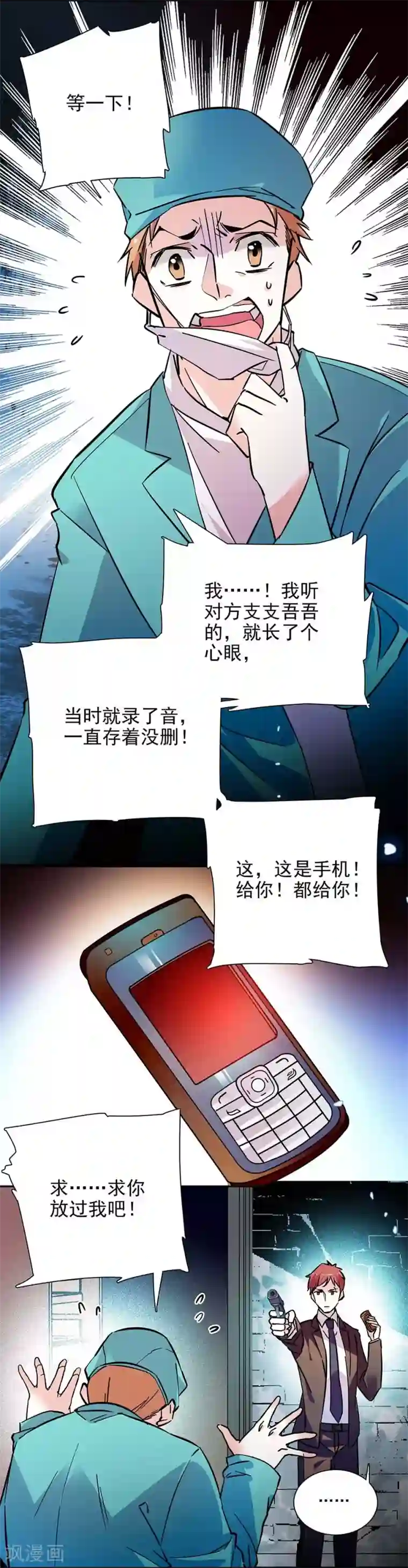 爱满荆棘第132话 失踪