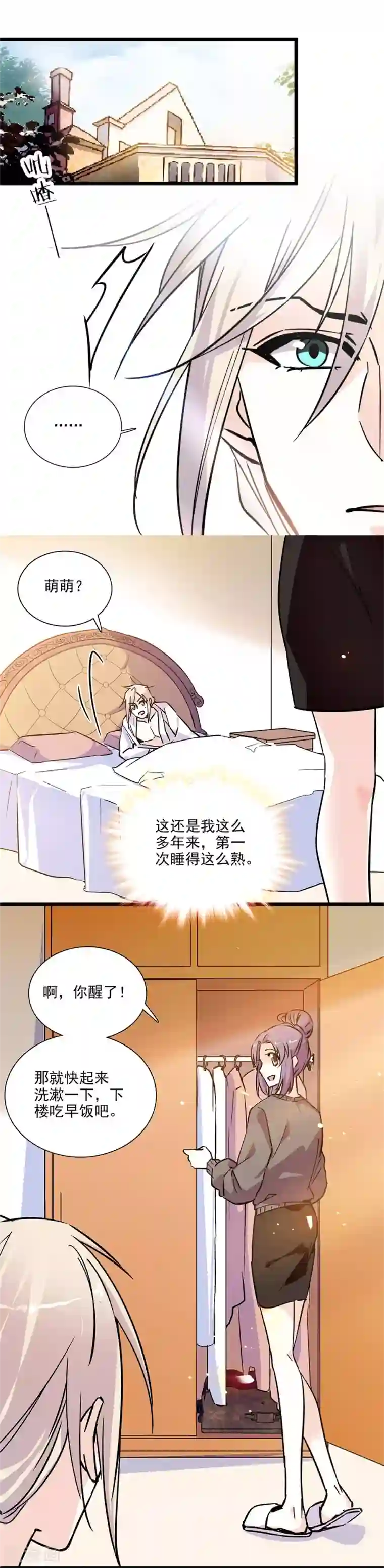 爱满荆棘第134话 能和你一起睡吗？