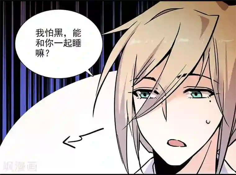 爱满荆棘第134话 能和你一起睡吗？