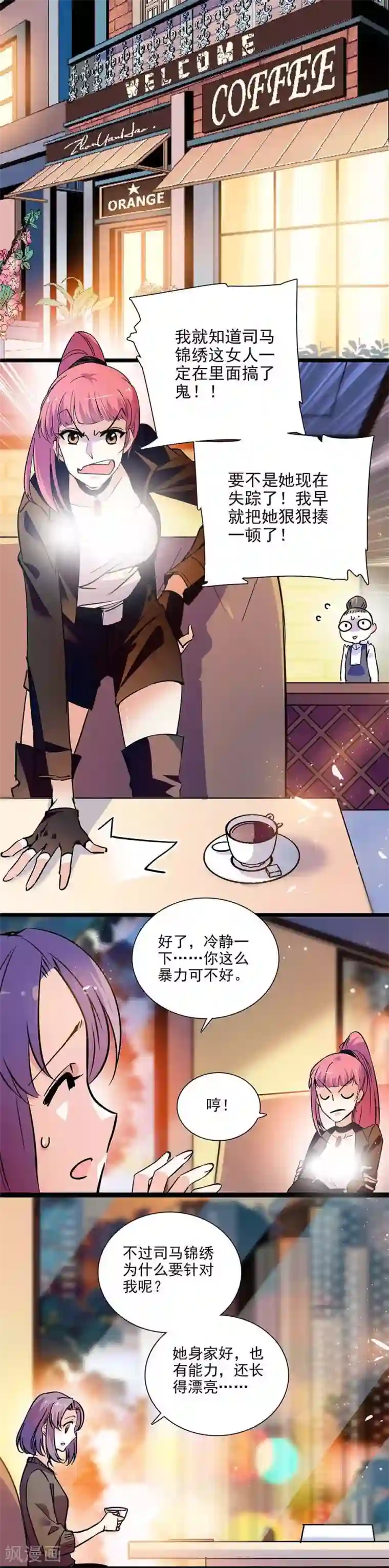爱满荆棘第135话 危机？！
