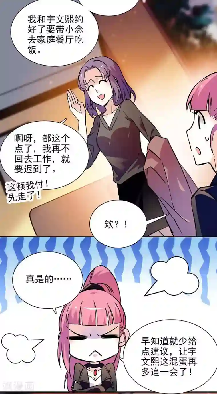 爱满荆棘第135话 危机？！