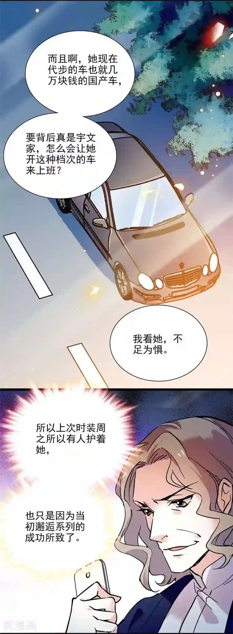 爱满荆棘第135话 危机？！