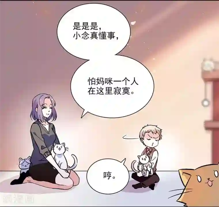 爱满荆棘第136话 抹黑丑闻