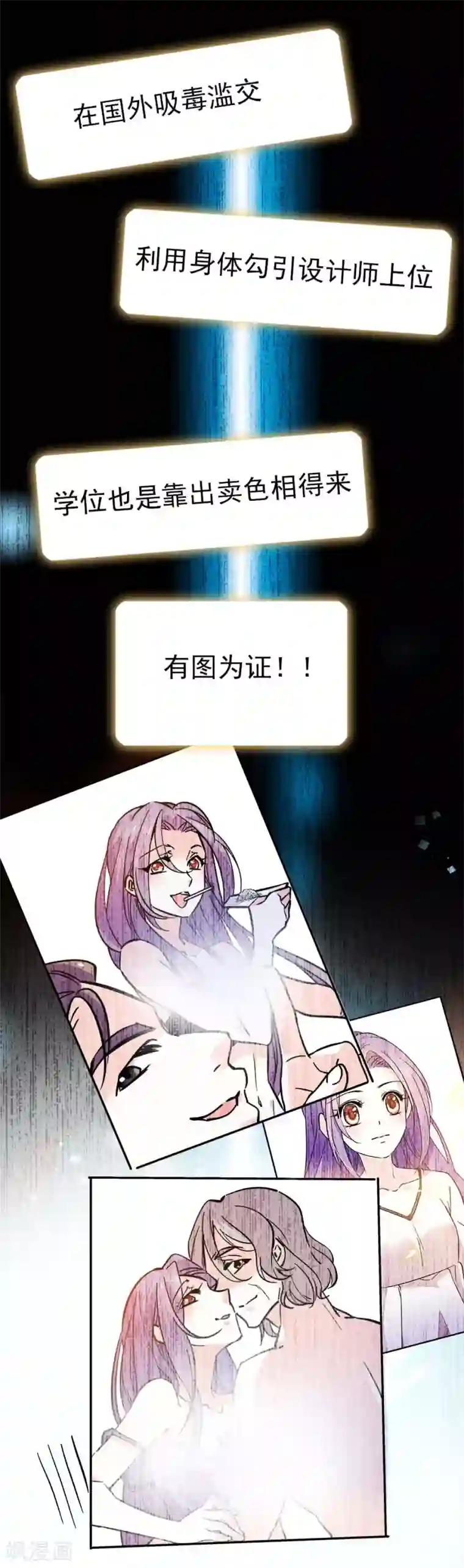 爱满荆棘第136话 抹黑丑闻