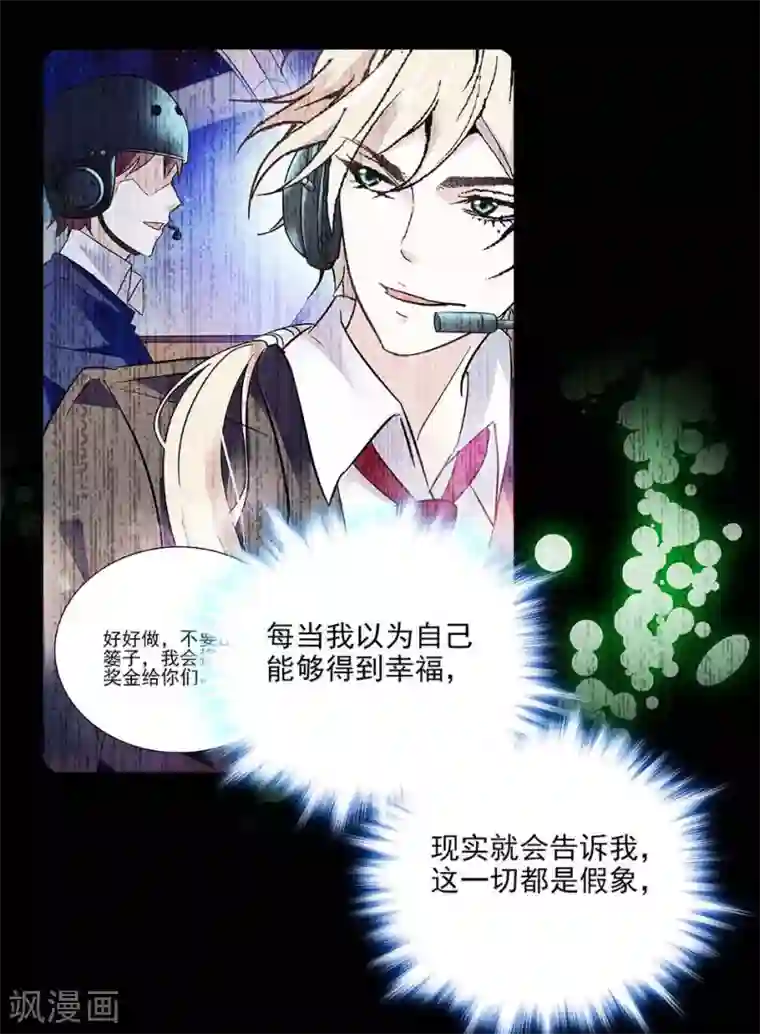爱满荆棘第136话 抹黑丑闻