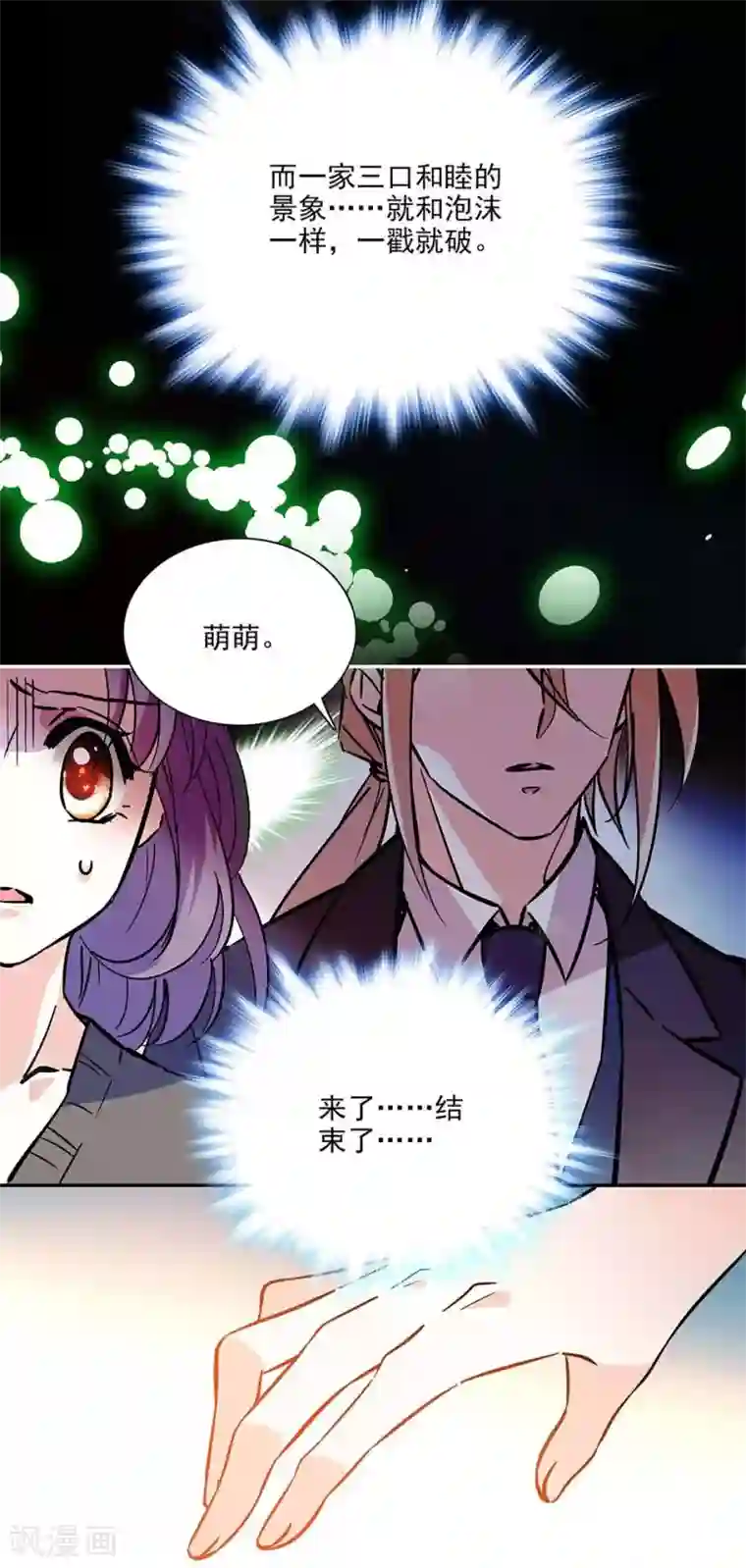 爱满荆棘第136话 抹黑丑闻