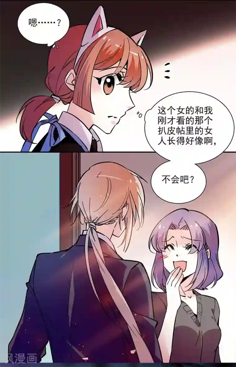 爱满荆棘第136话 抹黑丑闻