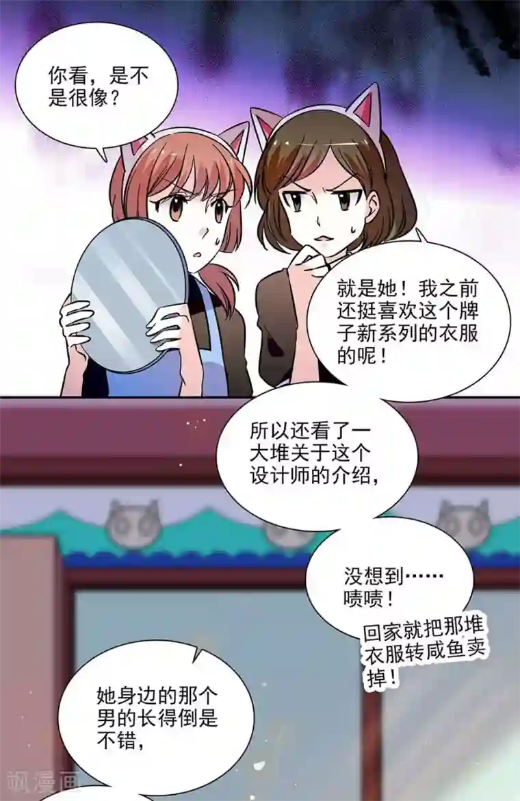 爱满荆棘第136话 抹黑丑闻