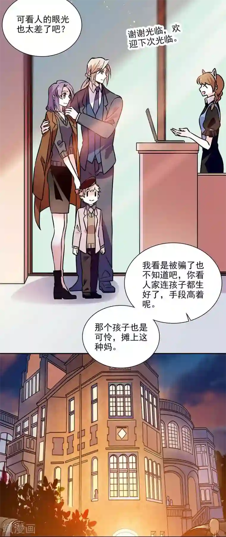 爱满荆棘第136话 抹黑丑闻