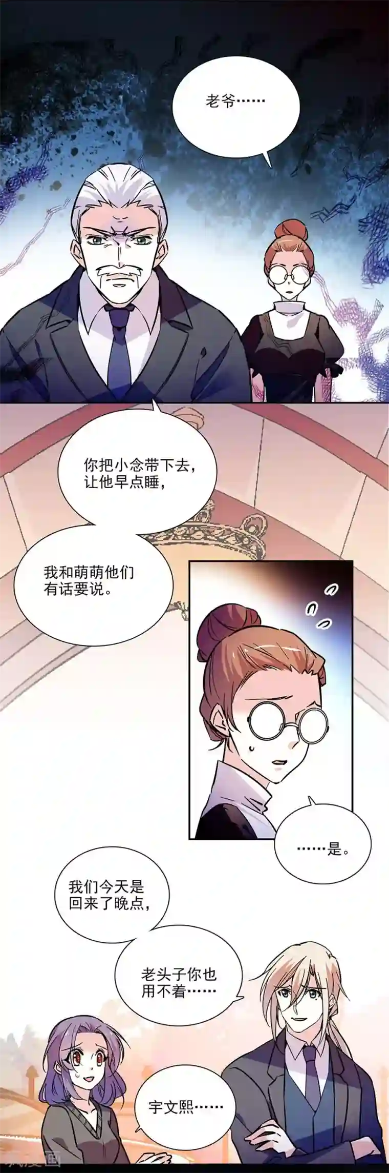 爱满荆棘第136话 抹黑丑闻