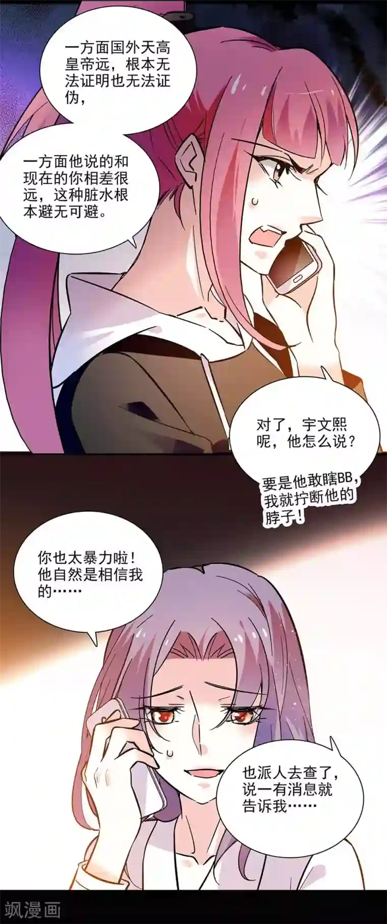 爱满荆棘第137话 有你们相信我