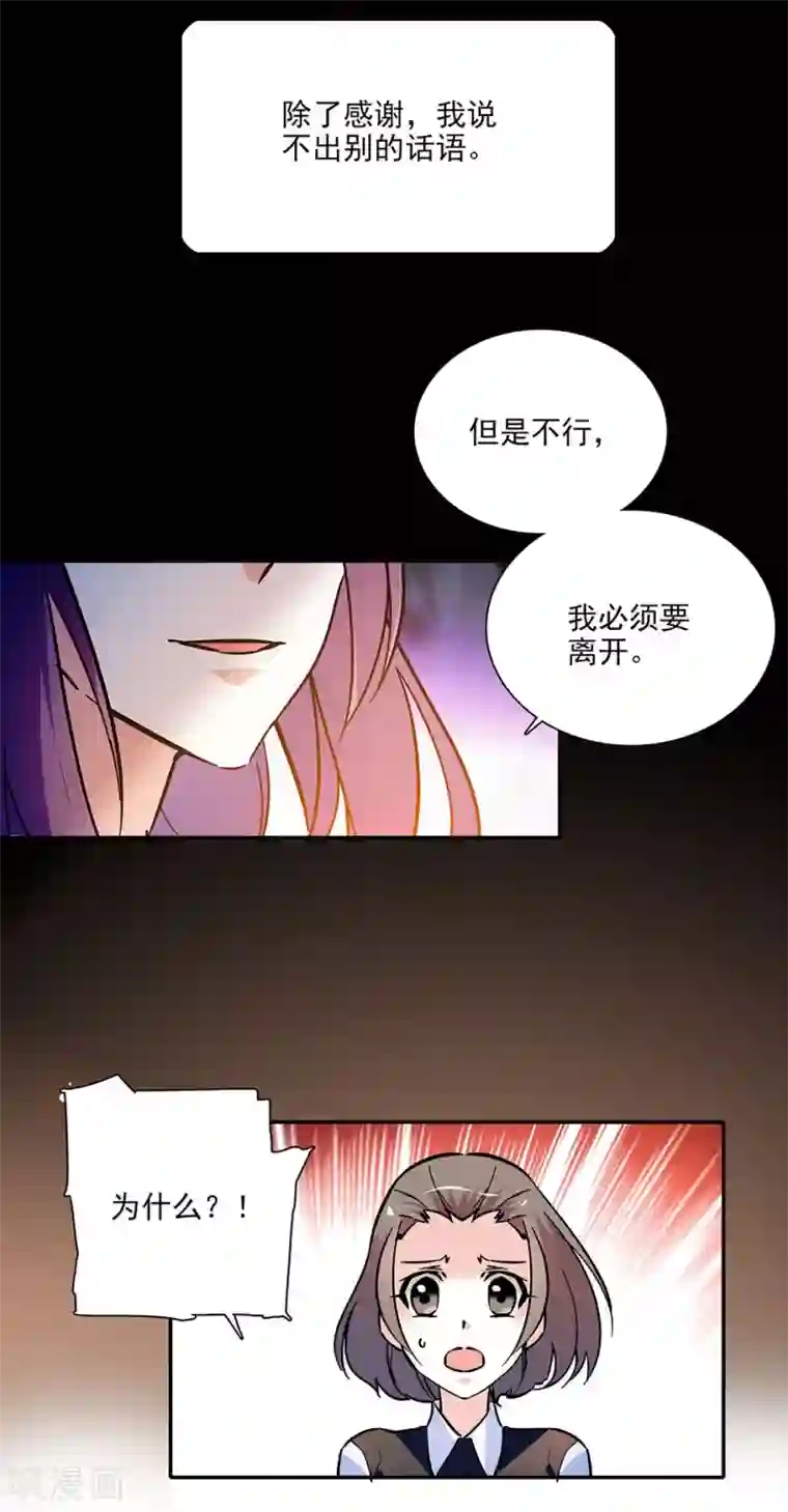 爱满荆棘第138话 来吧，带你回家