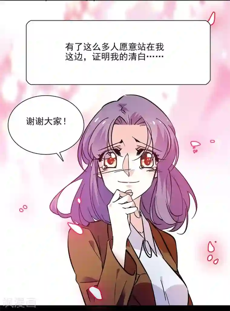爱满荆棘第138话 来吧，带你回家