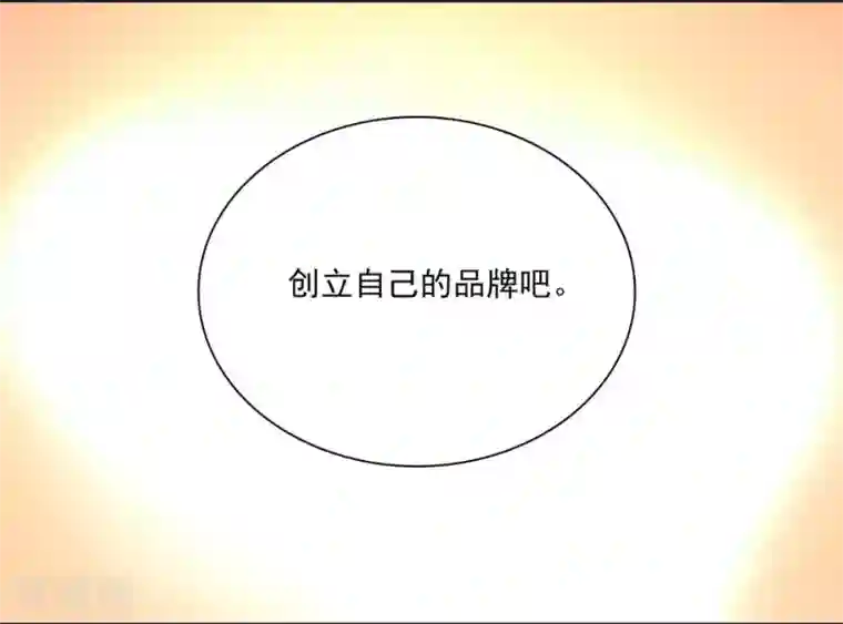 爱满荆棘第141话 创立品牌
