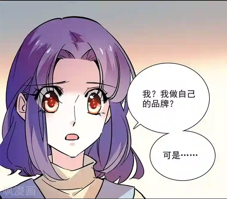 爱满荆棘第141话 创立品牌