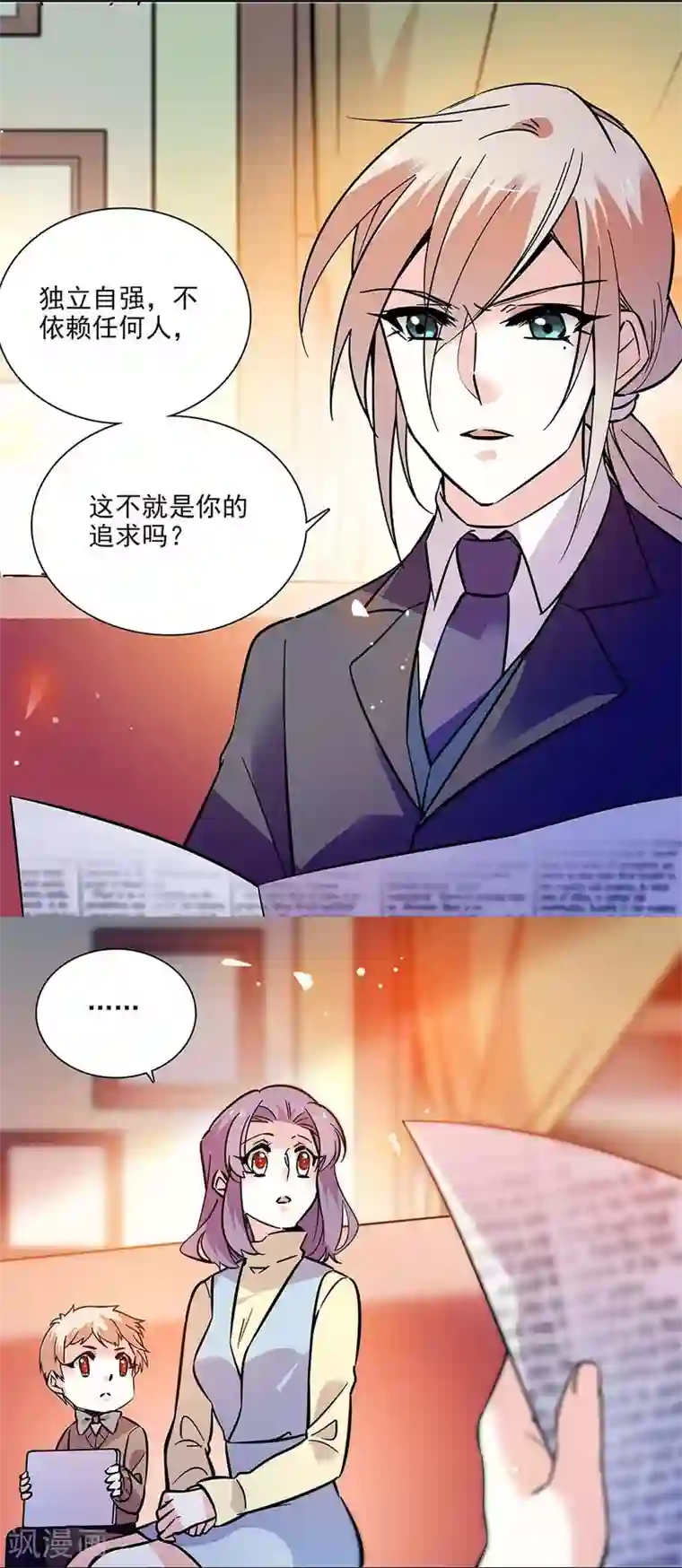 爱满荆棘第141话 创立品牌