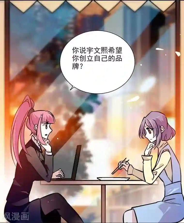 爱满荆棘第141话 创立品牌
