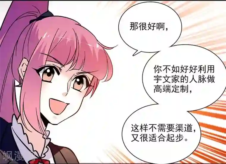 爱满荆棘第141话 创立品牌