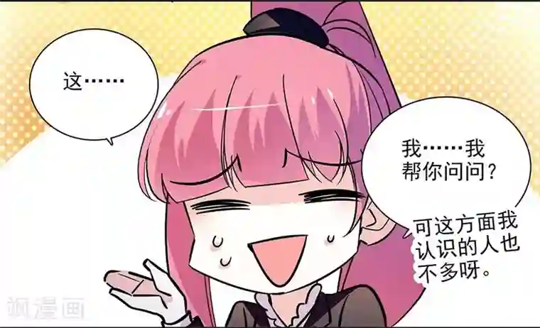 爱满荆棘第141话 创立品牌