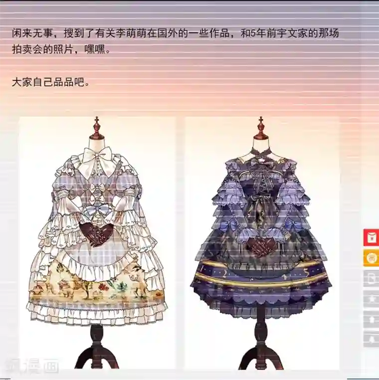 爱满荆棘第141话 创立品牌