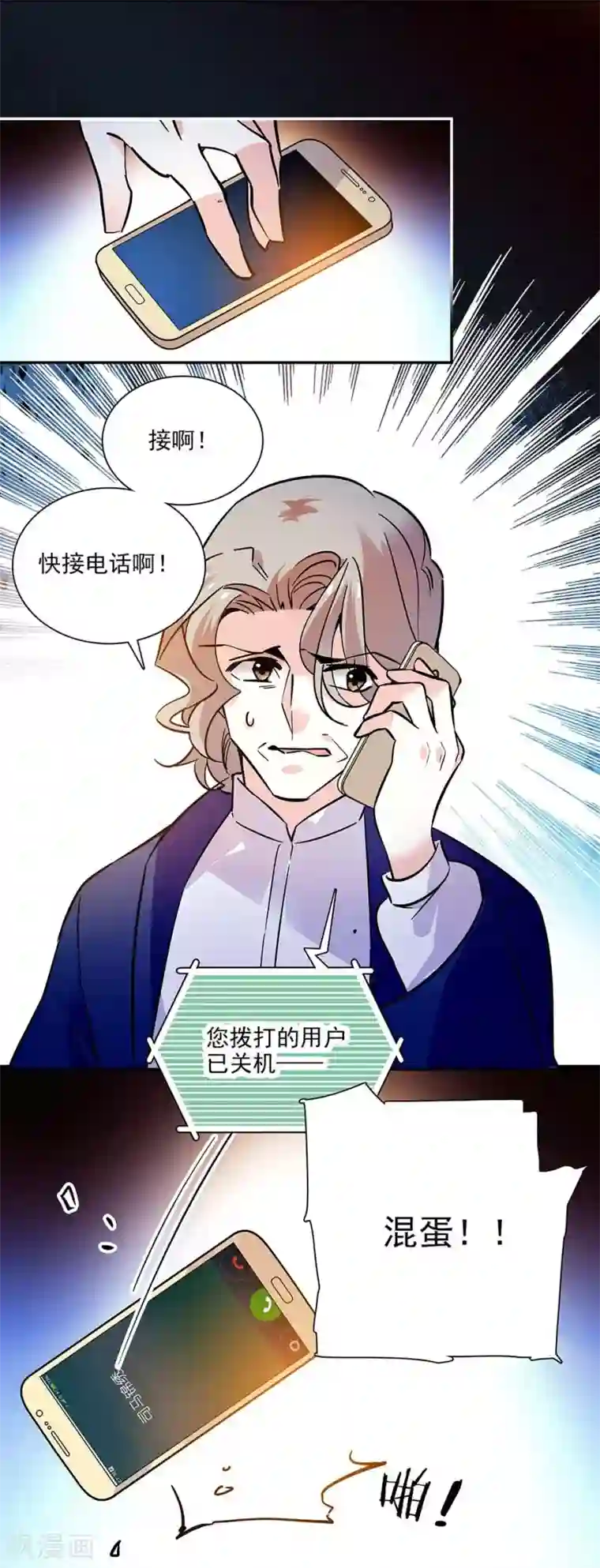 爱满荆棘第141话 创立品牌