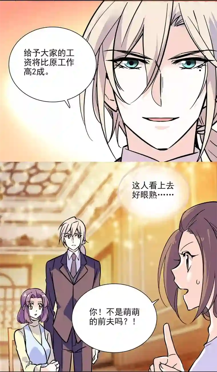 爱满荆棘第142话 小伙伴加入