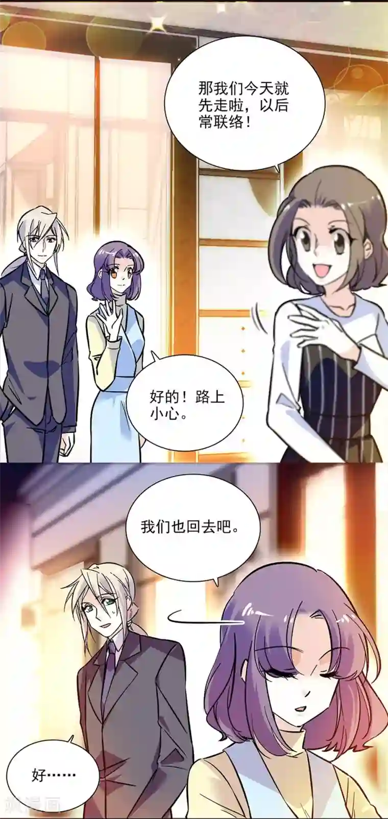爱满荆棘第142话 小伙伴加入