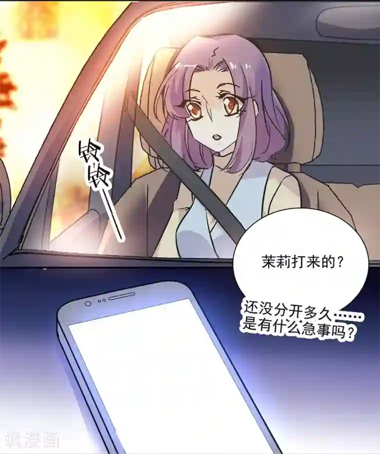 爱满荆棘第142话 小伙伴加入