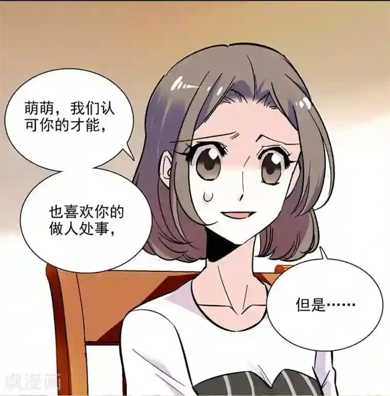 爱满荆棘第142话 小伙伴加入