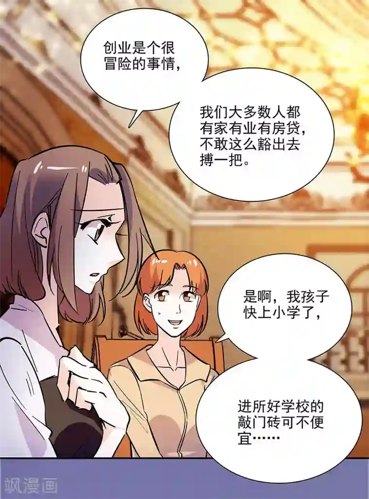 爱满荆棘第142话 小伙伴加入