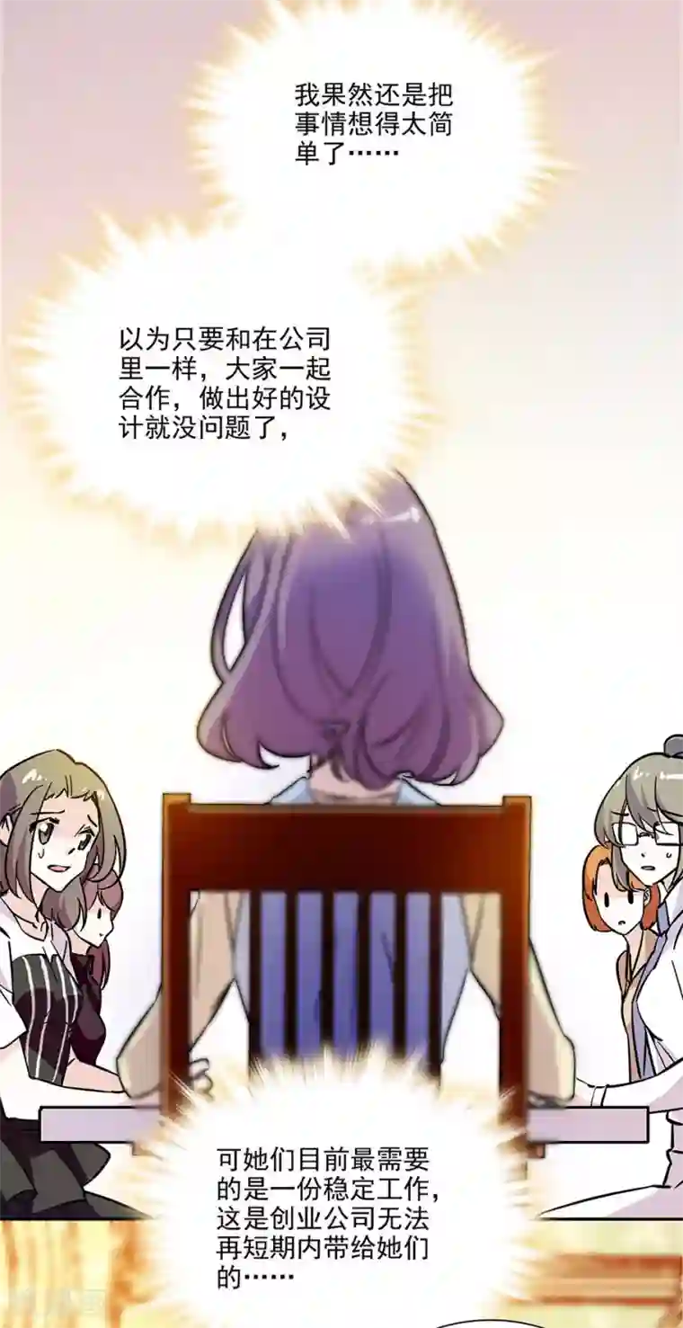 爱满荆棘第142话 小伙伴加入