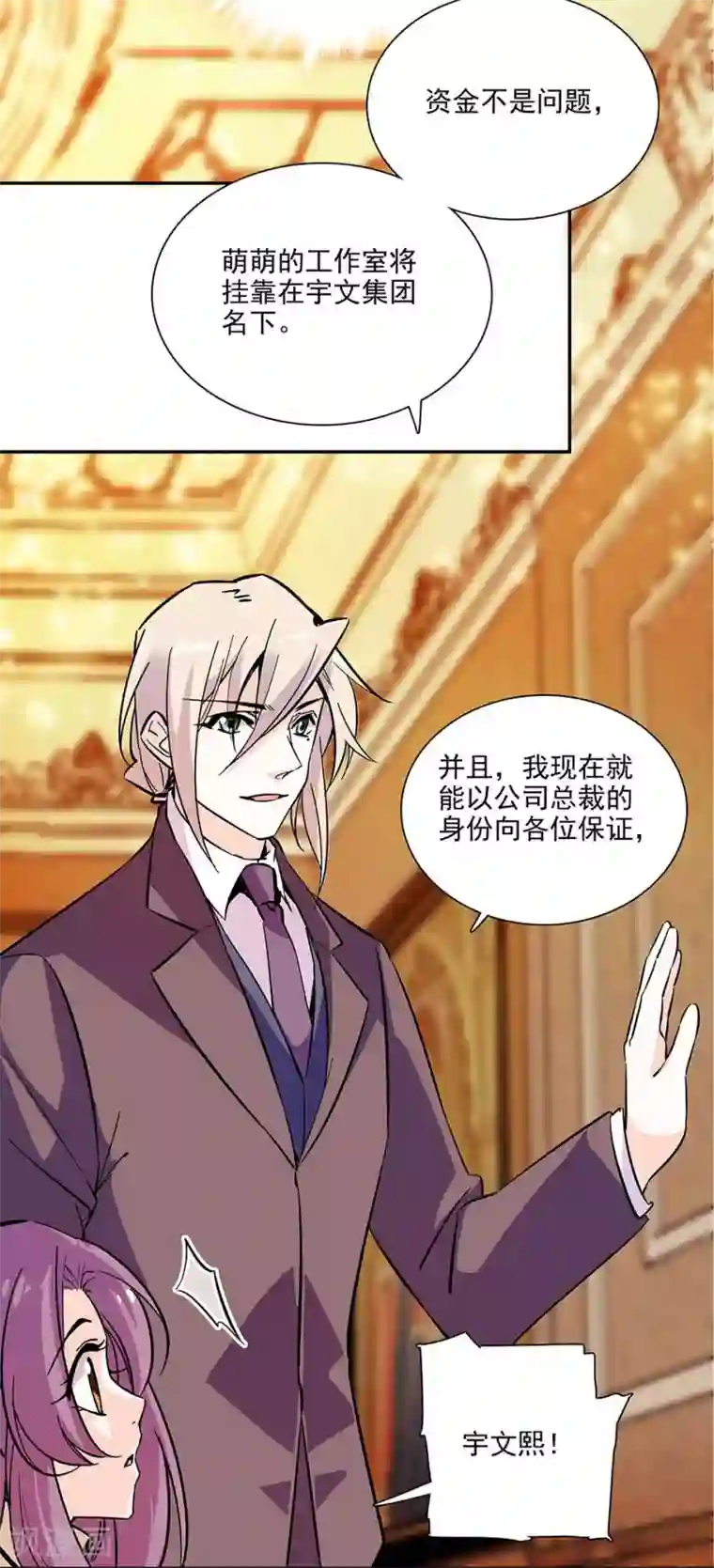 爱满荆棘第142话 小伙伴加入