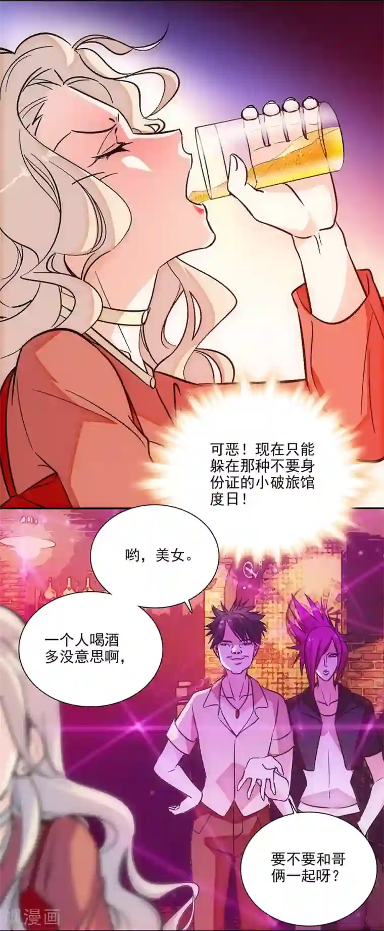 爱满荆棘第144话 买醉