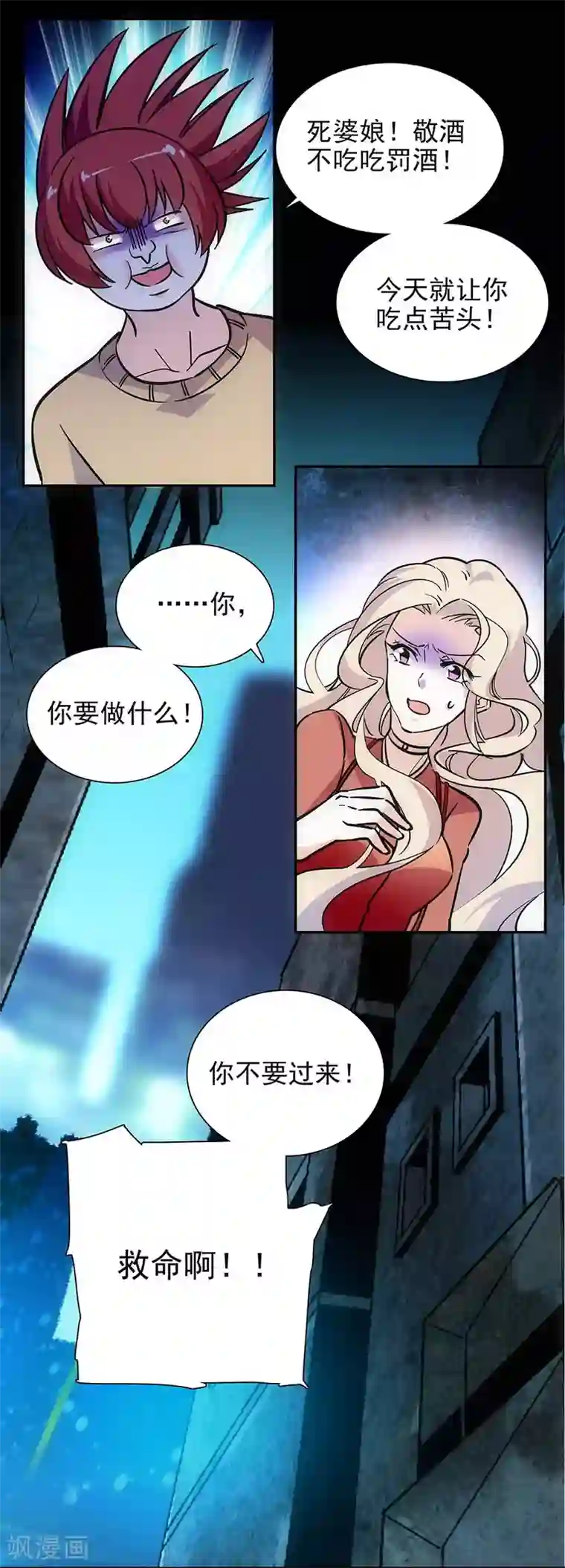 爱满荆棘第144话 买醉