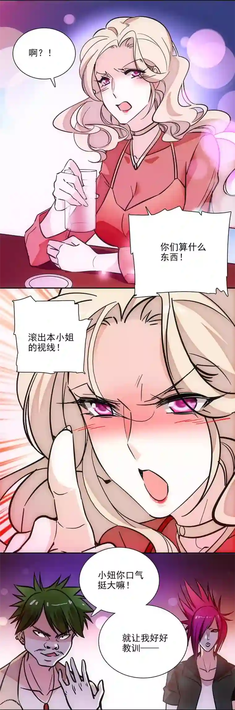 爱满荆棘第144话 买醉