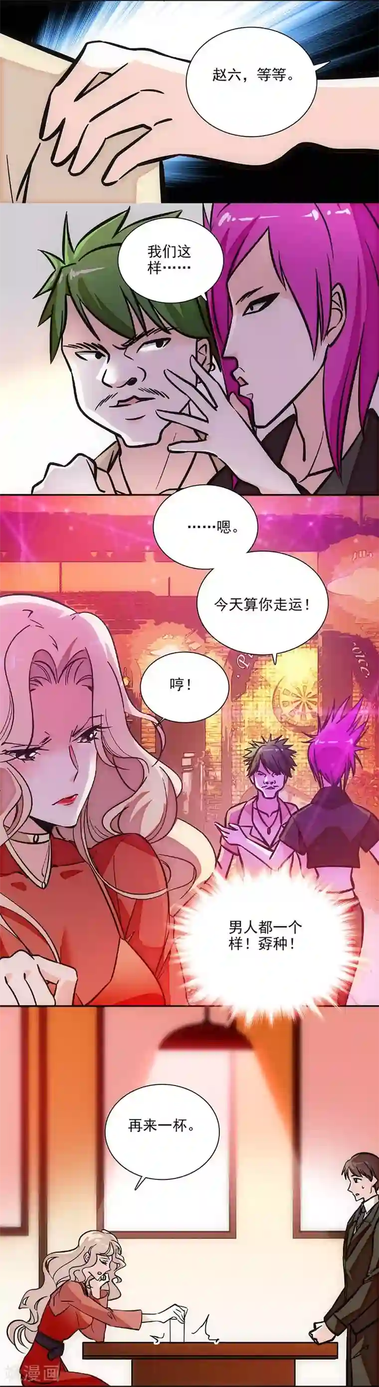 爱满荆棘第144话 买醉
