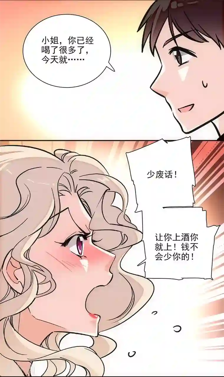 爱满荆棘第144话 买醉