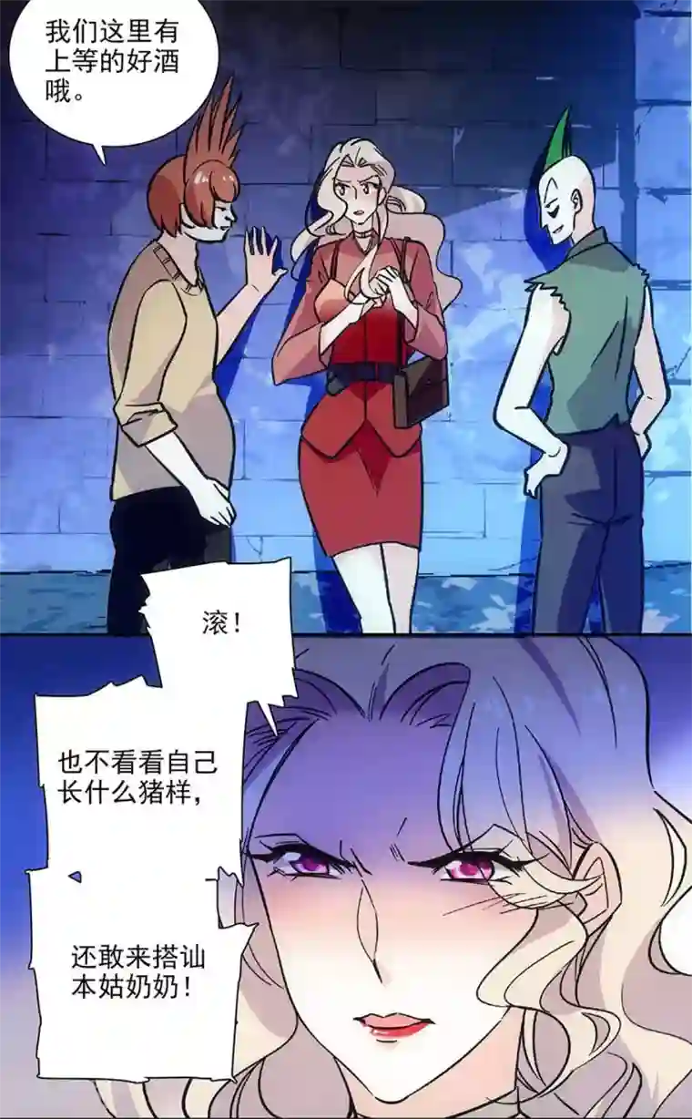 爱满荆棘第144话 买醉