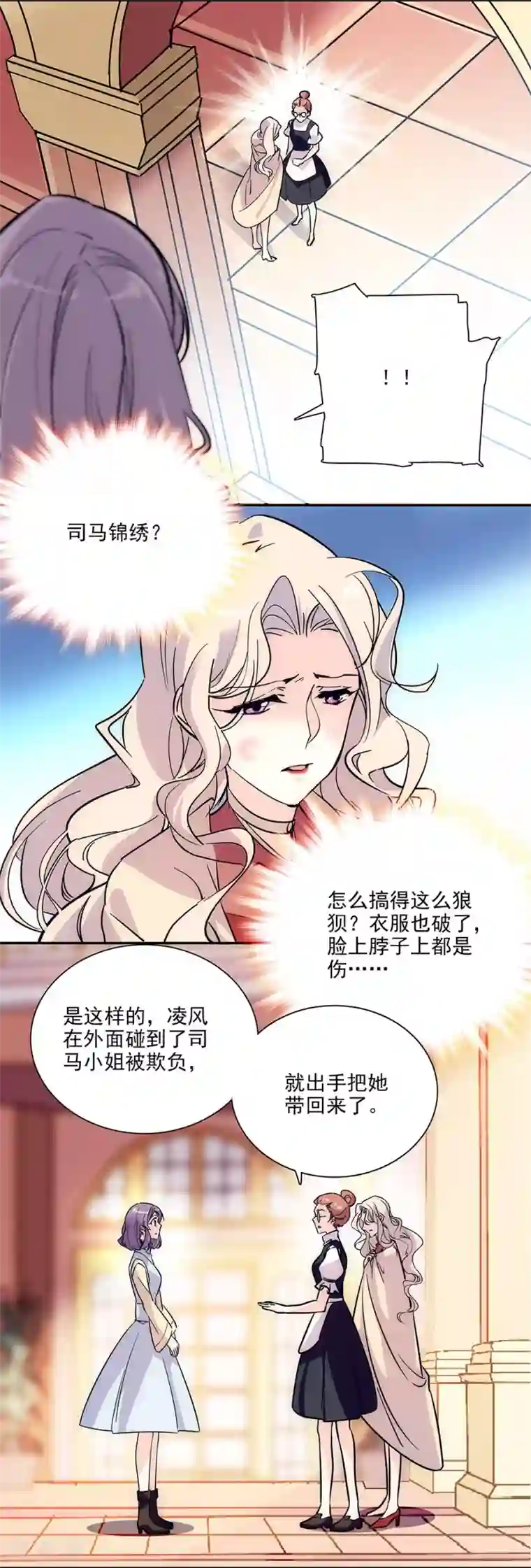 爱满荆棘第145话 喜欢请付诸行动！