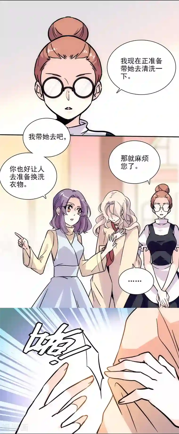 爱满荆棘第145话 喜欢请付诸行动！