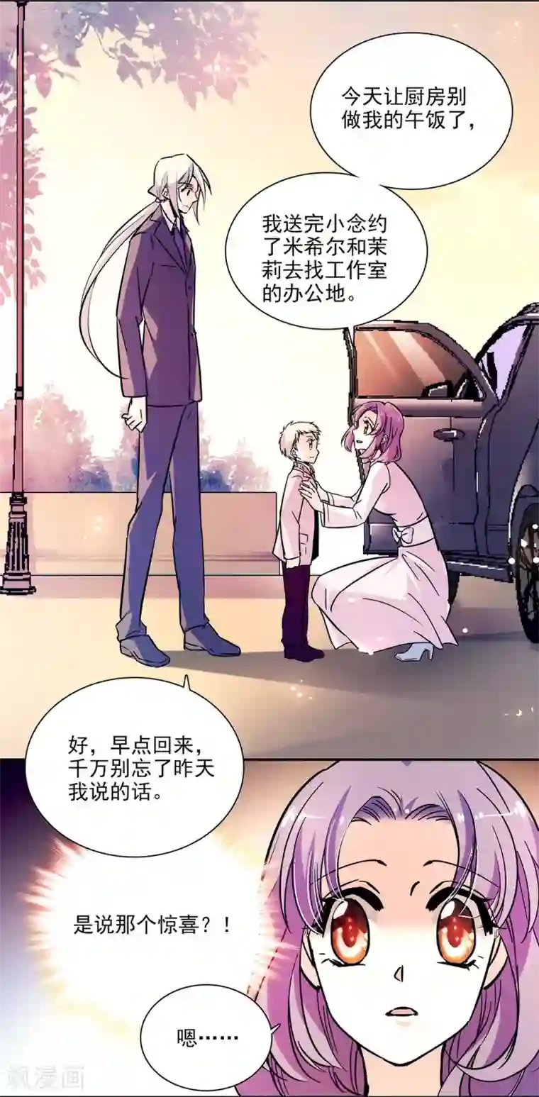 爱满荆棘第146话 弄坏的花架
