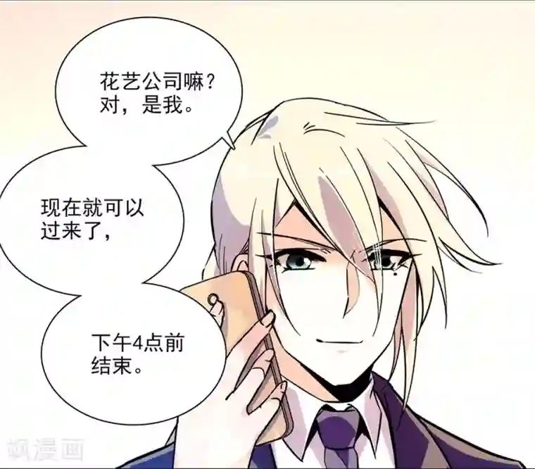 爱满荆棘第146话 弄坏的花架