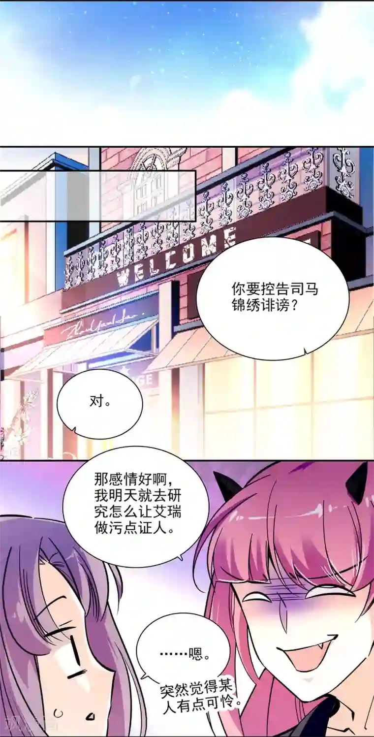 爱满荆棘第146话 弄坏的花架