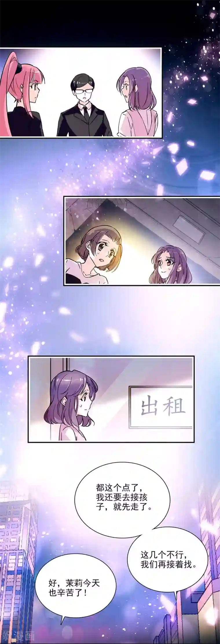 爱满荆棘第146话 弄坏的花架
