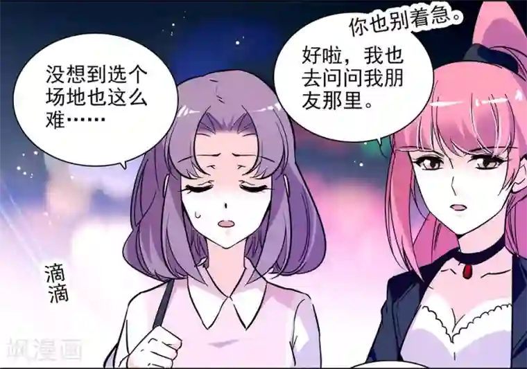 爱满荆棘第146话 弄坏的花架