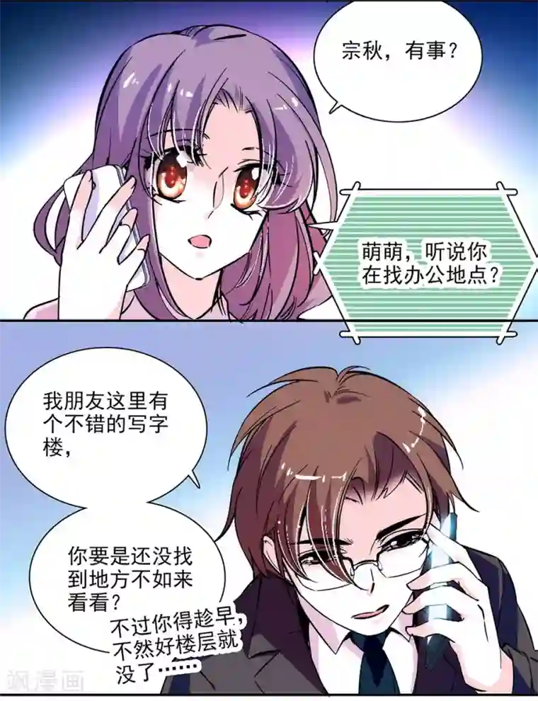 爱满荆棘第146话 弄坏的花架