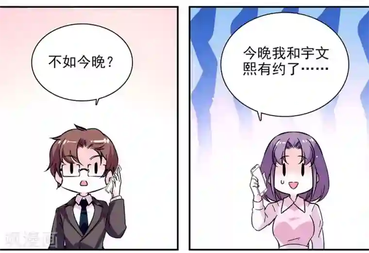 爱满荆棘第146话 弄坏的花架