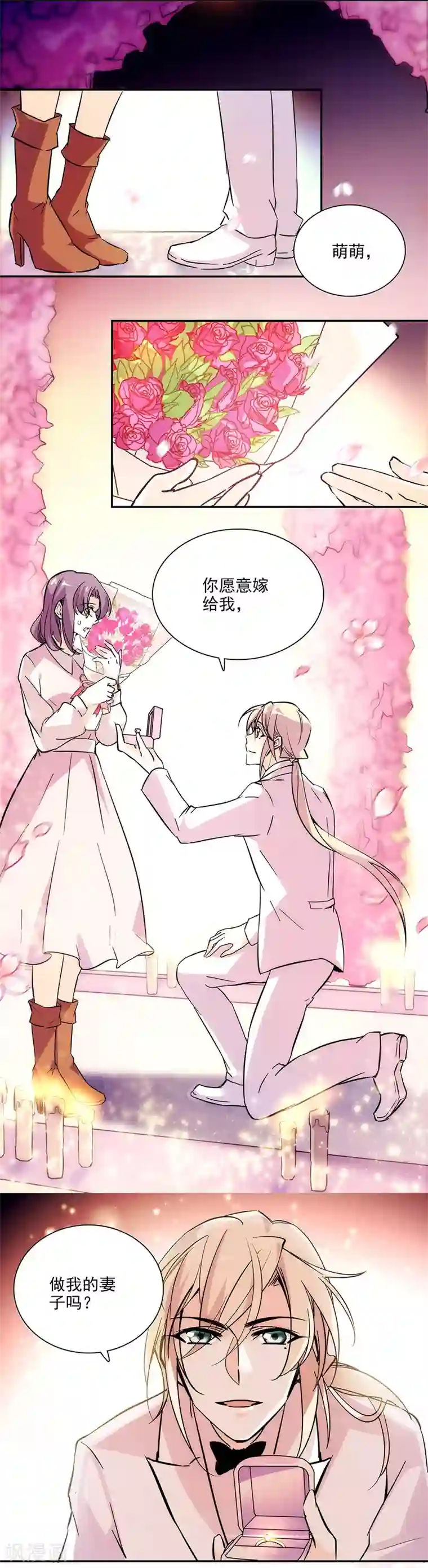 爱满荆棘第147话 求婚