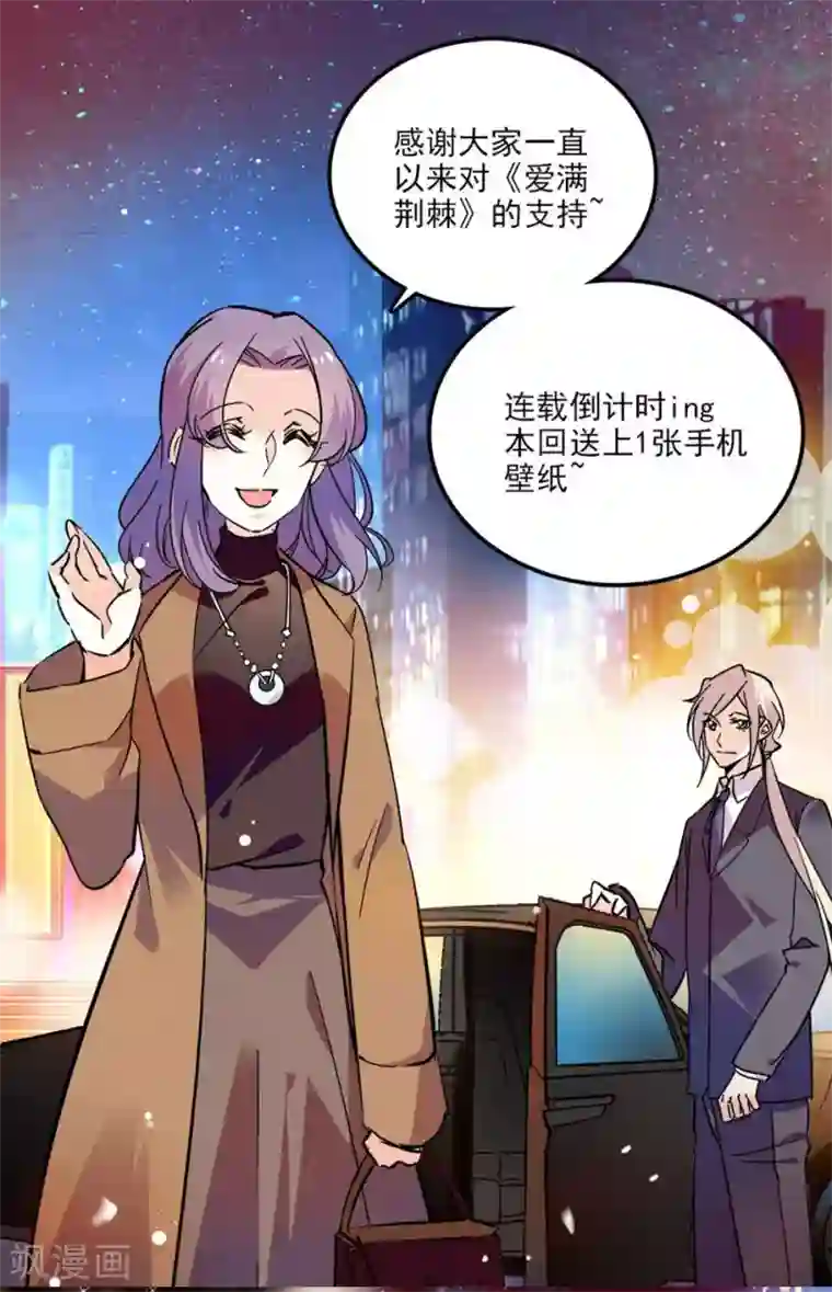 爱满荆棘第147话 求婚